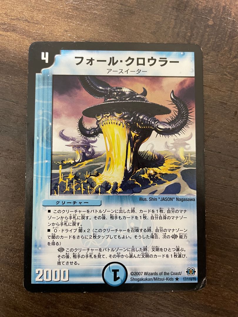 フォール・クロウラー