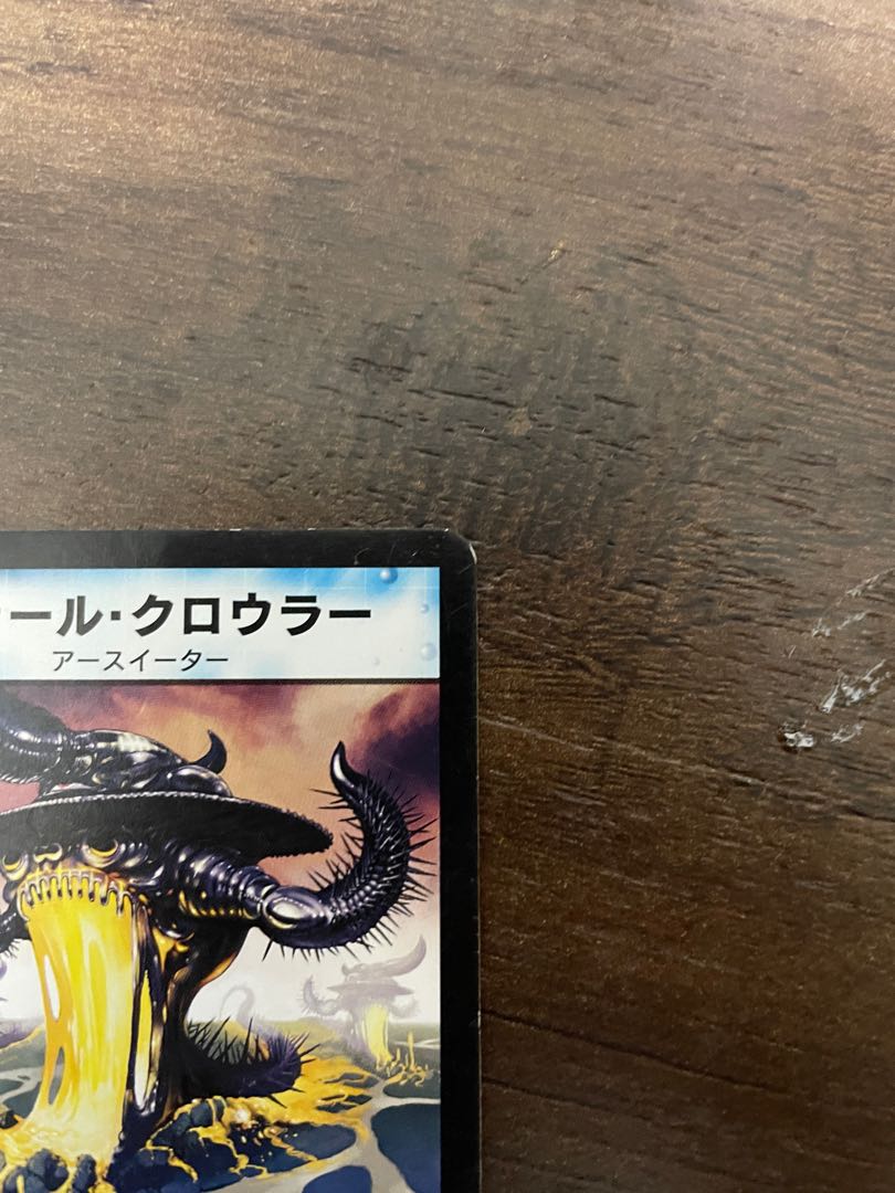 フォール・クロウラー