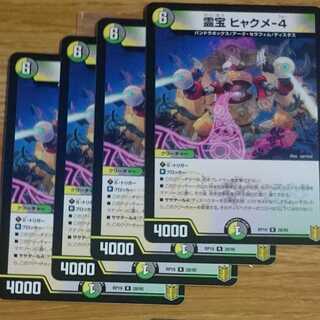 霊宝 ヒャクメ-4