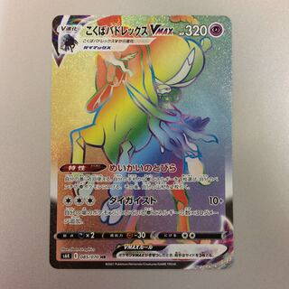 （美品）こくばバドレックスVMAX　HR　085/070