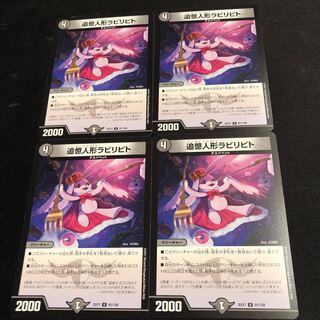 追憶人形ラビリピト