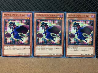 【ぽぽたん】遊戯王 4148 マジカル・アンダーテイカー 3枚 ノーマル