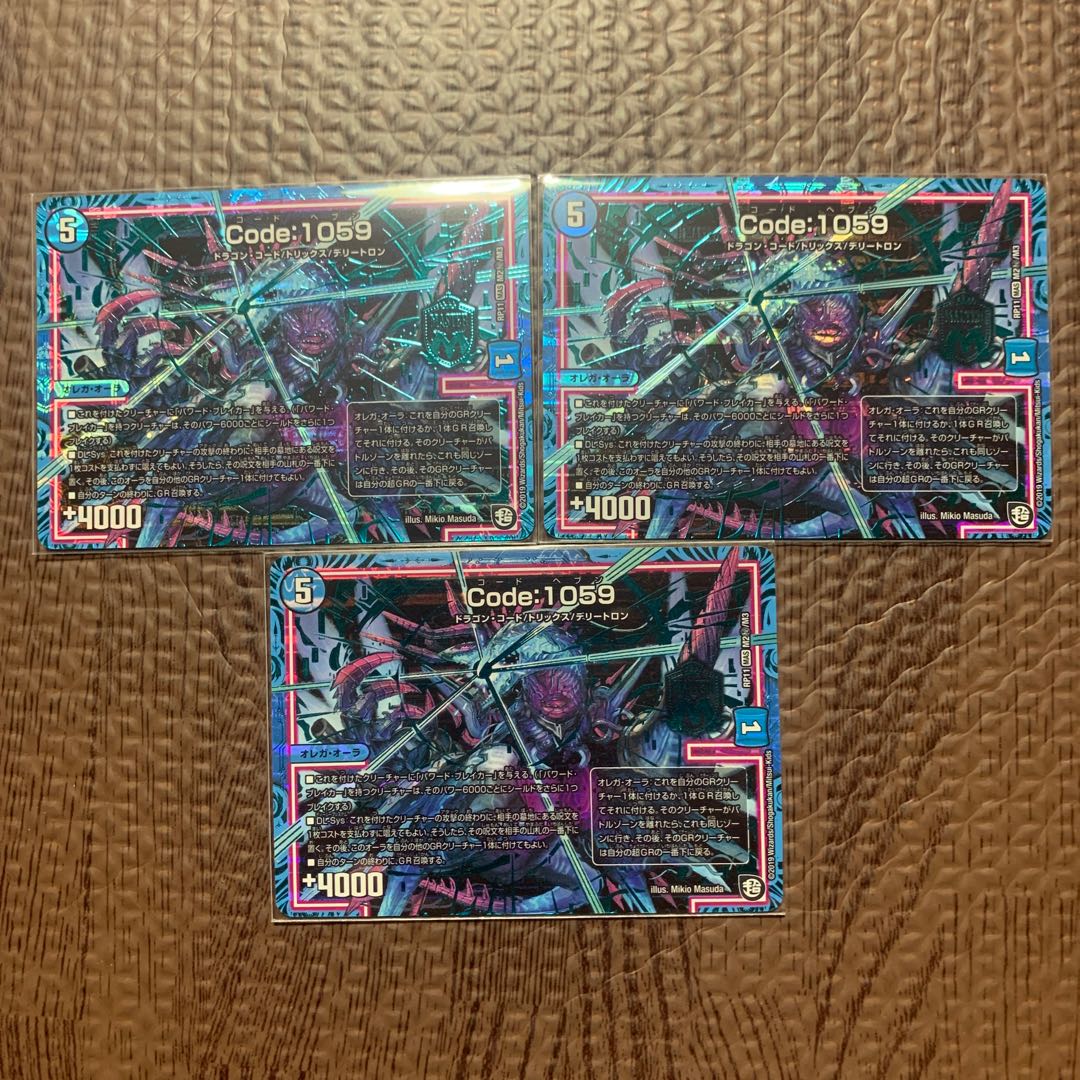 Code:1059 3枚セット