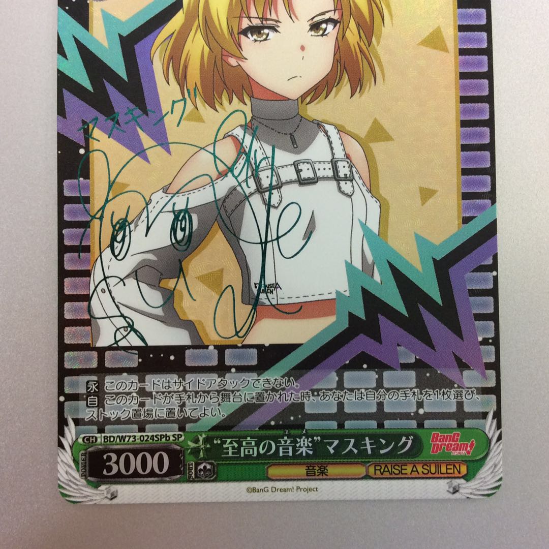 (微キズ)”至高の音楽”マスキング SPb サイン