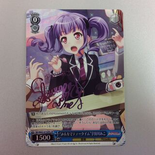 （美品）”みんなでティータイム”宇田川あこ　SPb　サイン