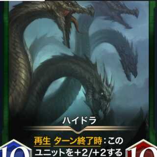 ハイドラ(スピ無し)