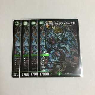 超神龍バイラス・カースド 4枚