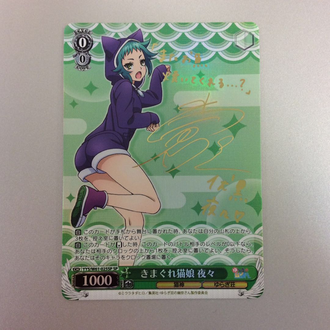 （微キズ）きまぐれ猫娘 夜々　SP　サイン