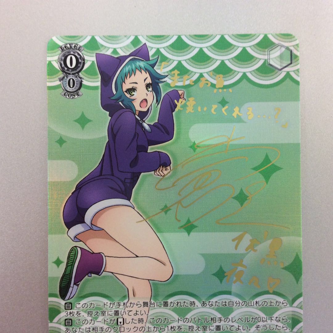 （微キズ）きまぐれ猫娘 夜々　SP　サイン