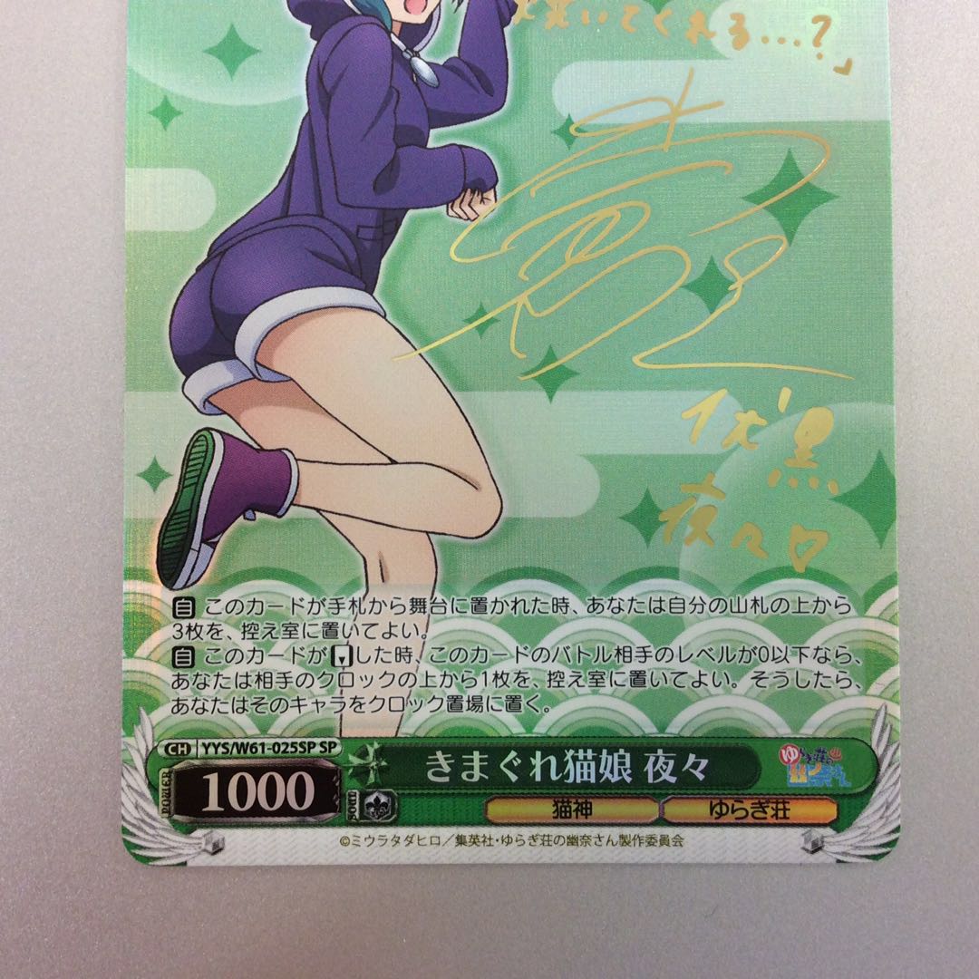 （微キズ）きまぐれ猫娘 夜々　SP　サイン