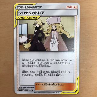 ポケカ  シロナ&カトレア