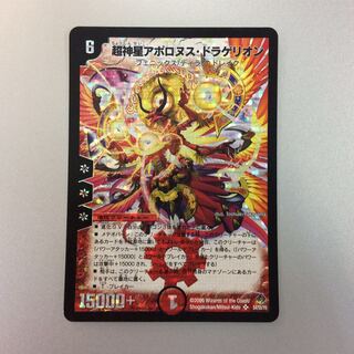 アポロヌスドラゲリオン 初期」の激安通販 | magi