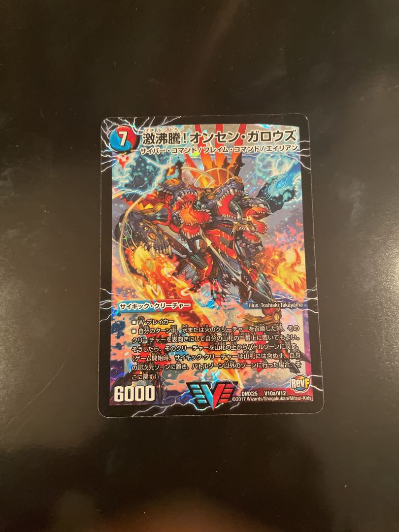 激沸騰!オンセン・ガロウズ｜絶対絶命 ガロウズ・ゴクドラゴン(上)