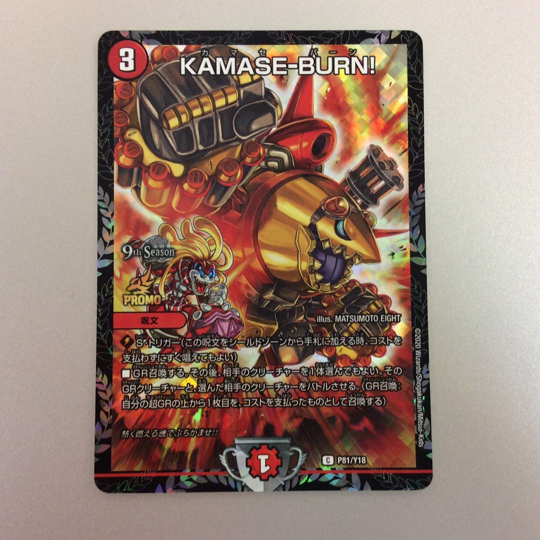 (Slight Scratches) KAMASE-BURN! Promo
