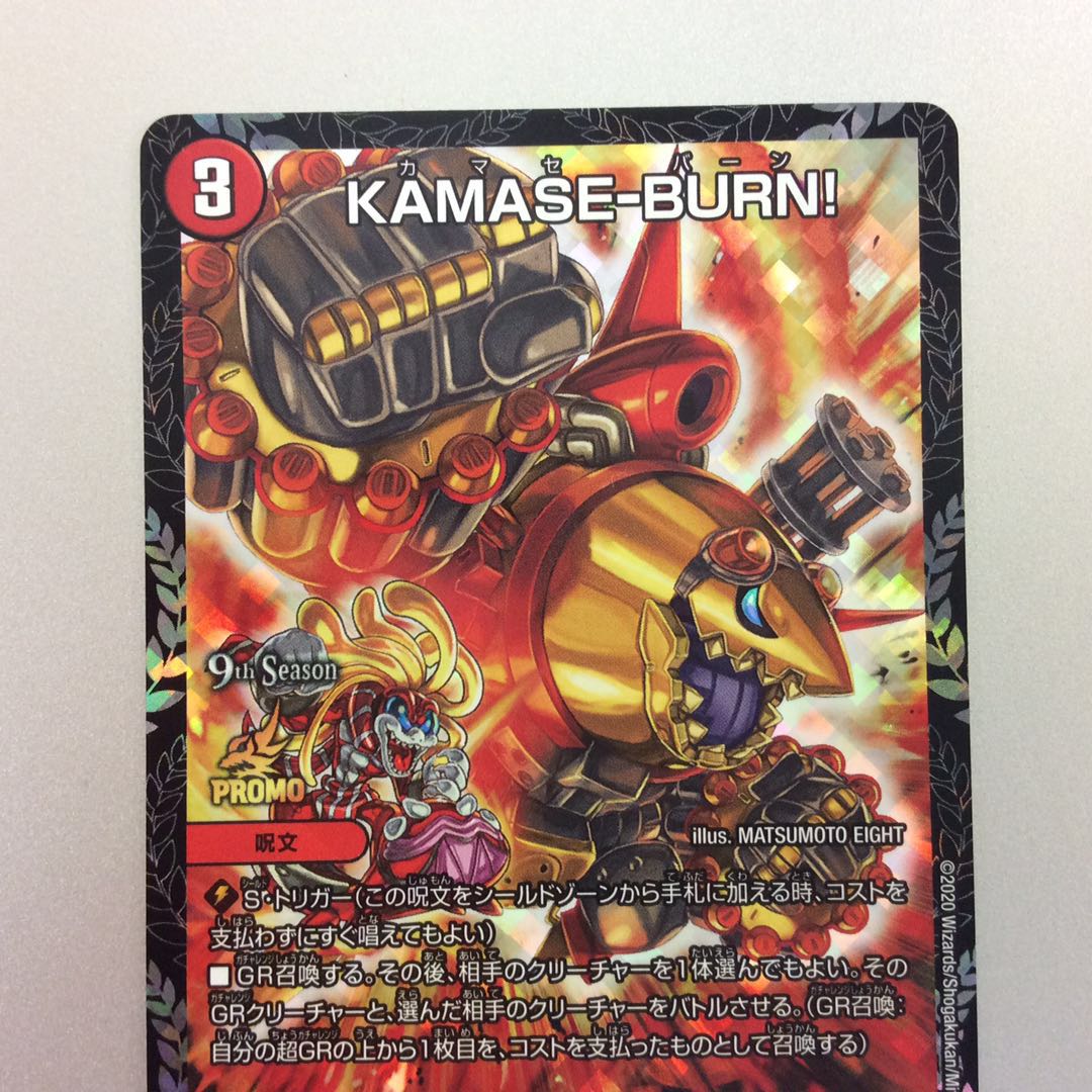 (Slight Scratches) KAMASE-BURN! Promo