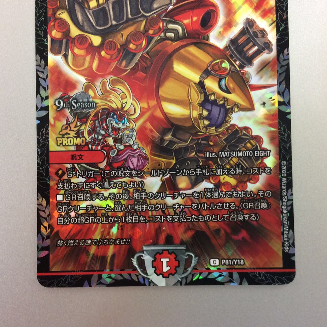 (Slight Scratches) KAMASE-BURN! Promo