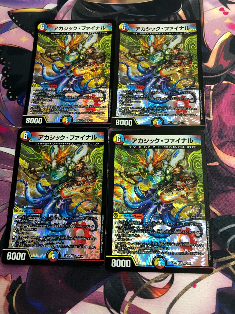 アカシック・ファイナル