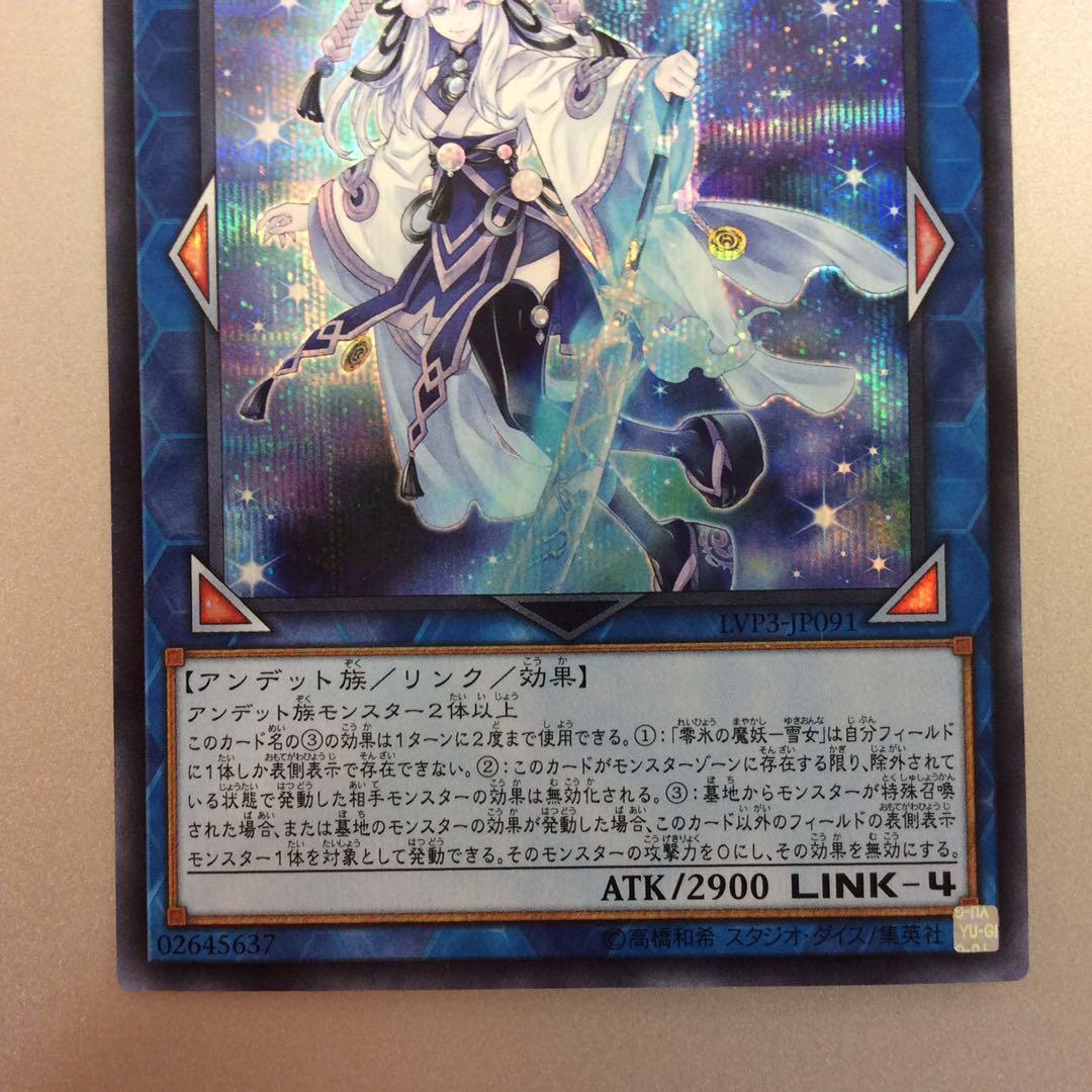 (美品)零氷の魔妖ー雪女 シークレットレア