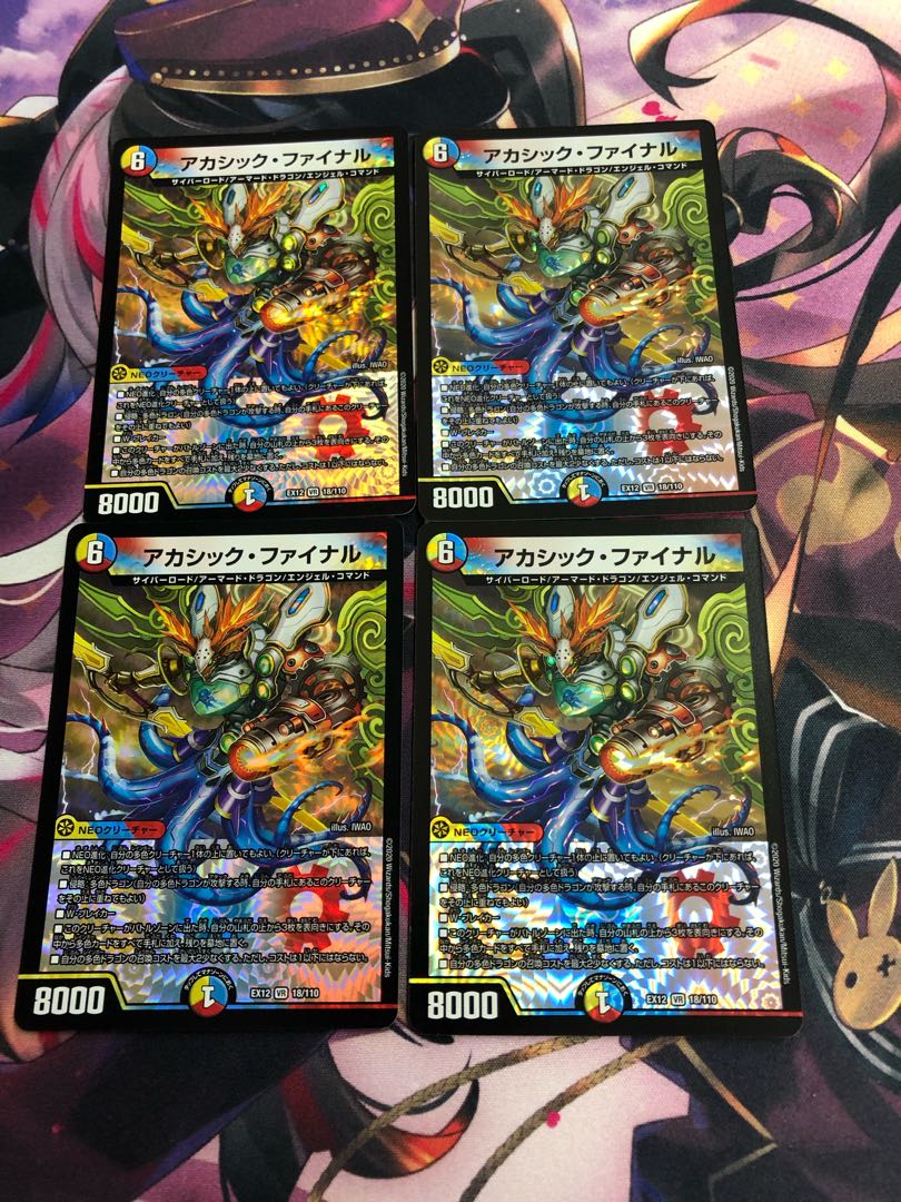 アカシック・ファイナル