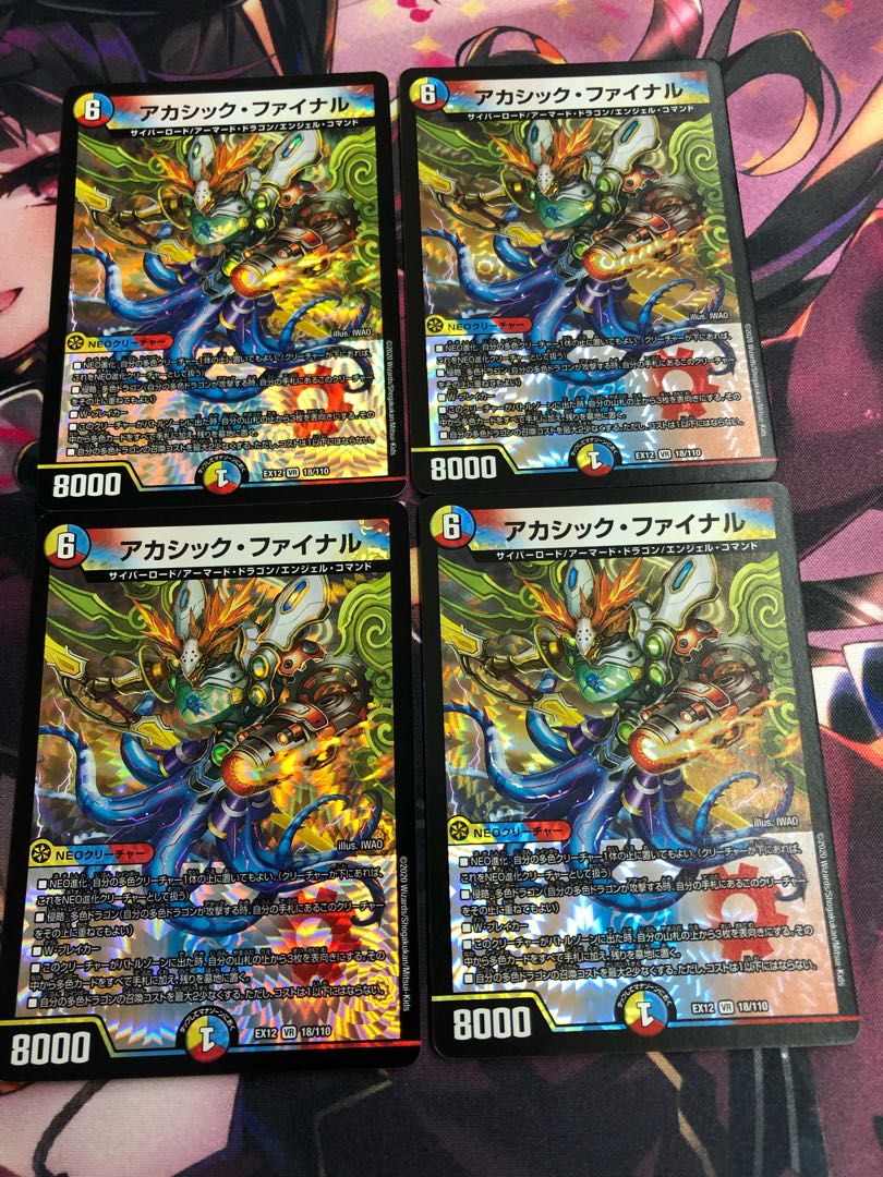 アカシック・ファイナル