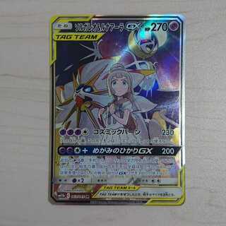 ソルガレオ&ルナアーラGX SR