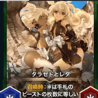 タラゼドとレダ