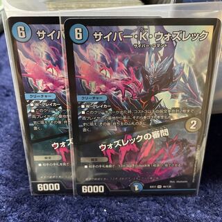 サイバー・K・ウォズレック｜ウォズレックの審問