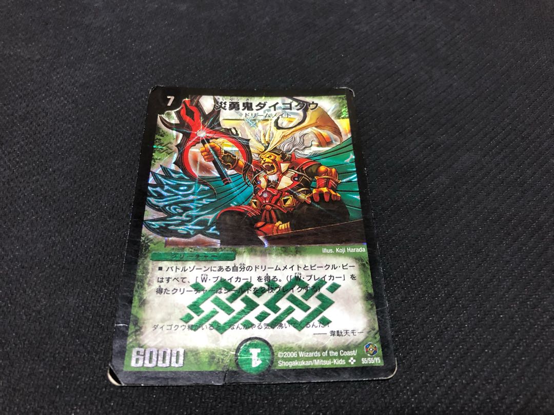 災勇鬼ダイゴクウ