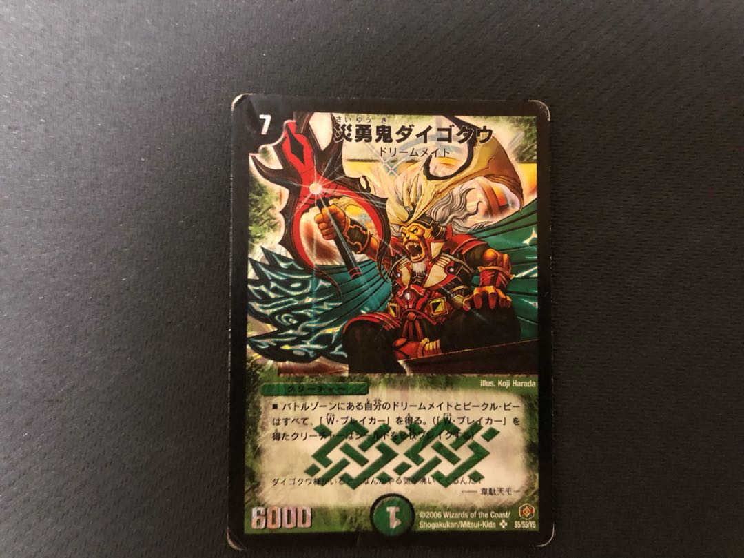 災勇鬼ダイゴクウ