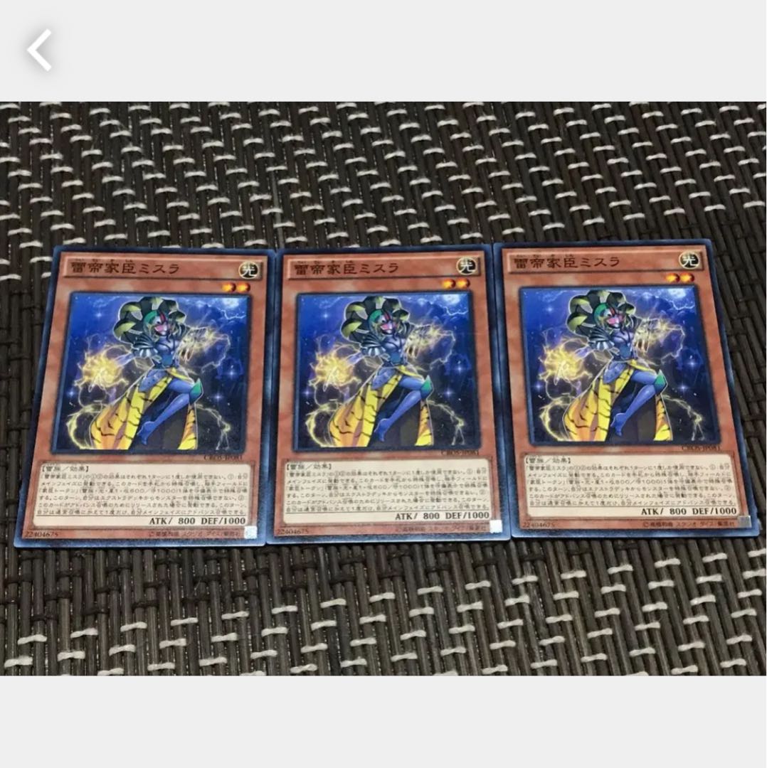 【ぽぽたん】遊戯王 2491 雷帝家臣ミスラ 3枚 ノーマル