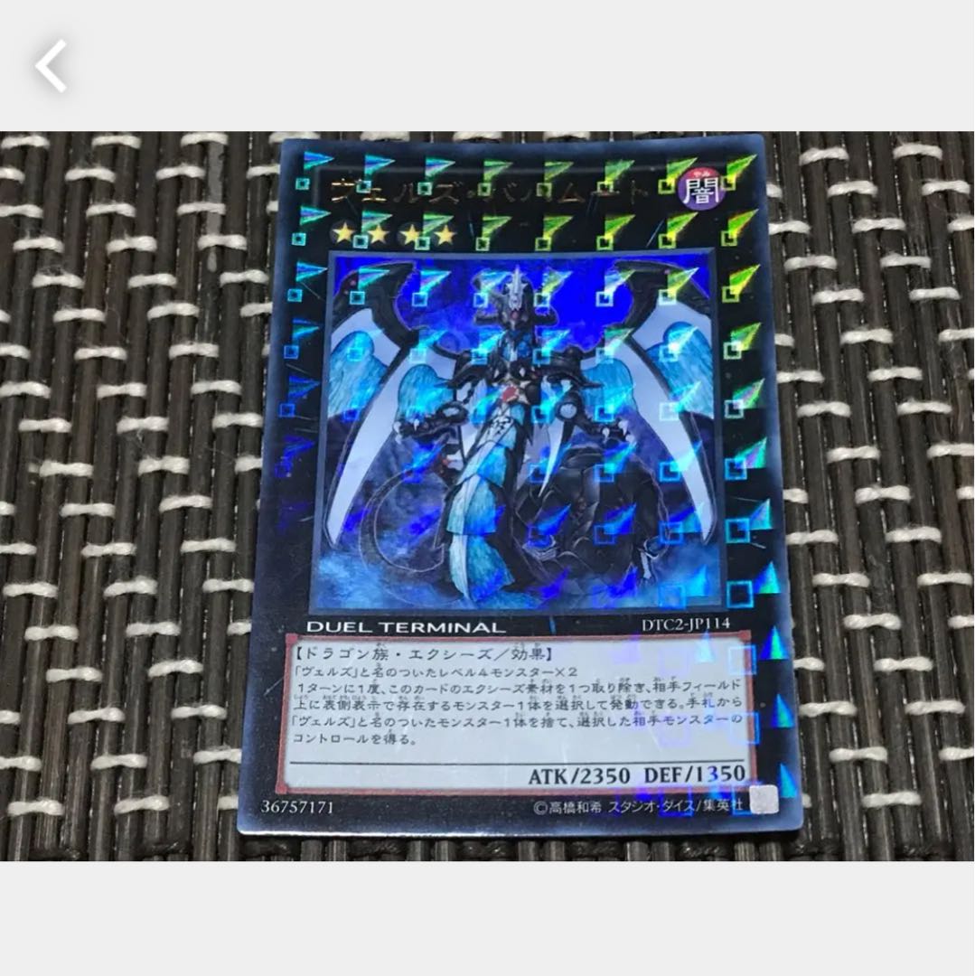 【ぽぽたん】遊戯王 ヴェルズ・バハムート ウルトラ