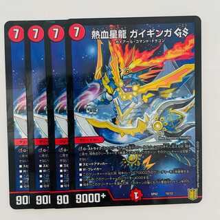 熱血星龍　ガイギンガ　GS 4枚 DM-SP-02-10-12