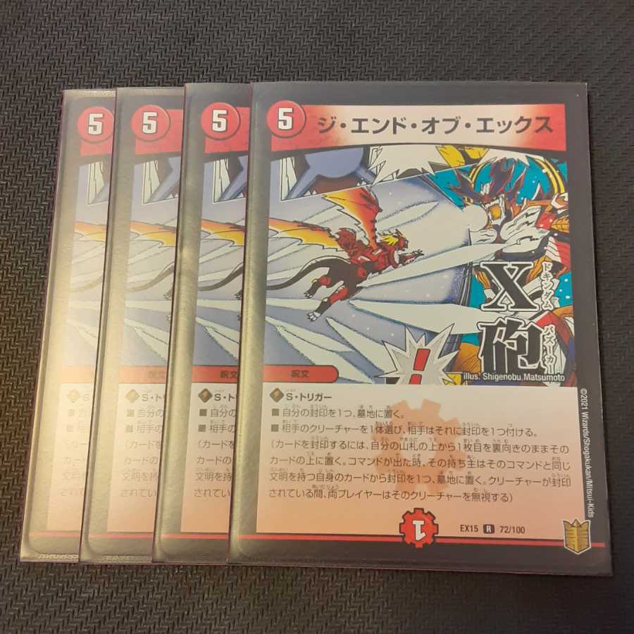 ジ・エンド・オブ・エックス 4枚