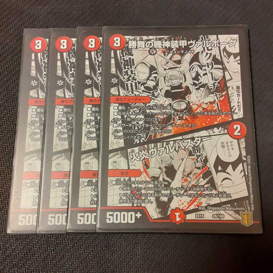 勝舞の機神装甲ヴァルボーグ｜火炎ヴァルバスター 4枚