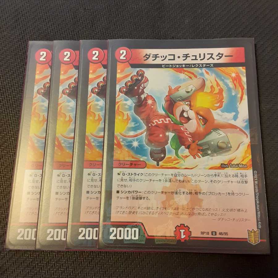 ダチッコ・チュリスター 4枚 4枚