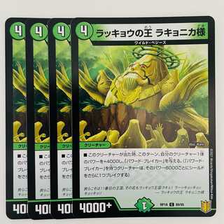 Mr. Rakyonika, King of the Rakyos, 4 sheets DM-RP-18-89-95