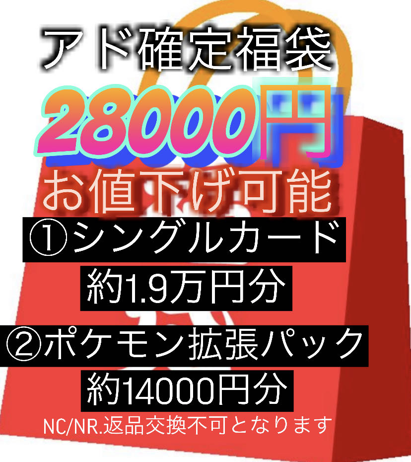 アド確定福袋 ポケカ福袋 の通販 めりぃ Magi トレカ専用フリマアプリ