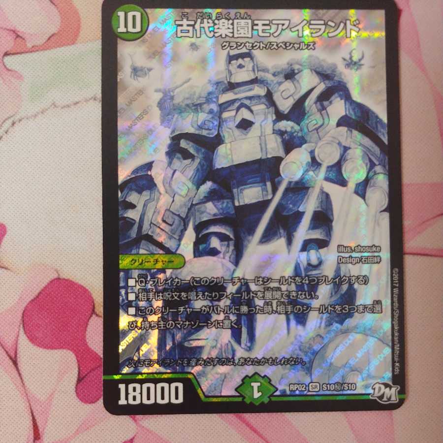 古代楽園モアイランド SE 1枚