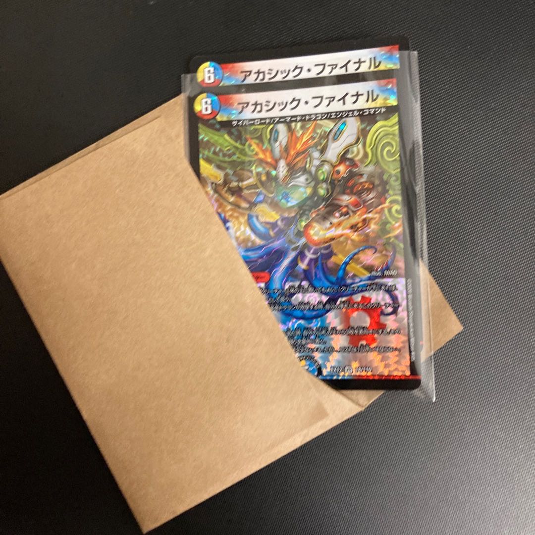 アカシック・ファイナル