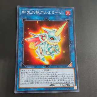 転生炎獣アルミラージ スーパーレア　【木林堂】