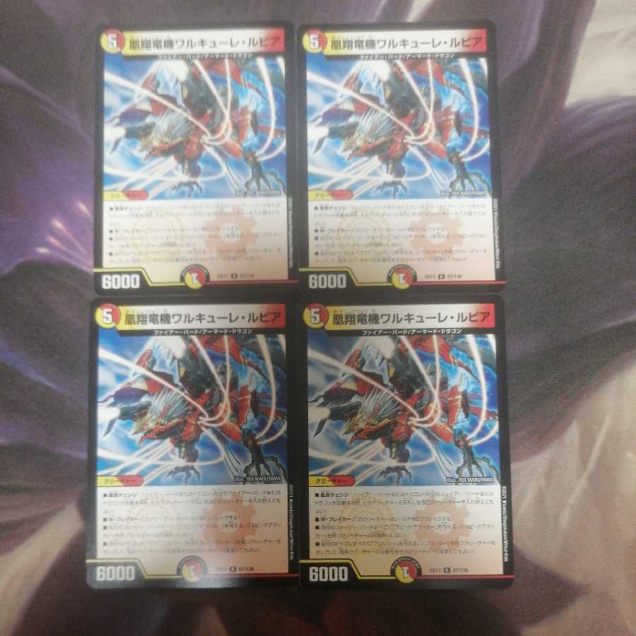 凰翔竜機ワルキューレ・ルピア