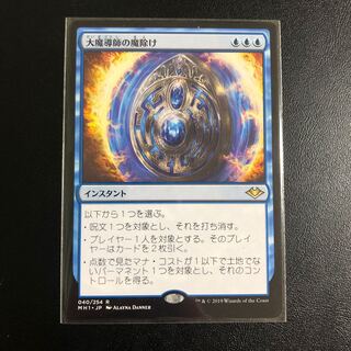 大魔導師の魔除け