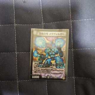 凶鬼卍号 メラヴォルガル一枚