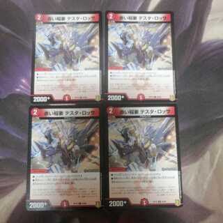 赤い稲妻 テスタ・ロッサ