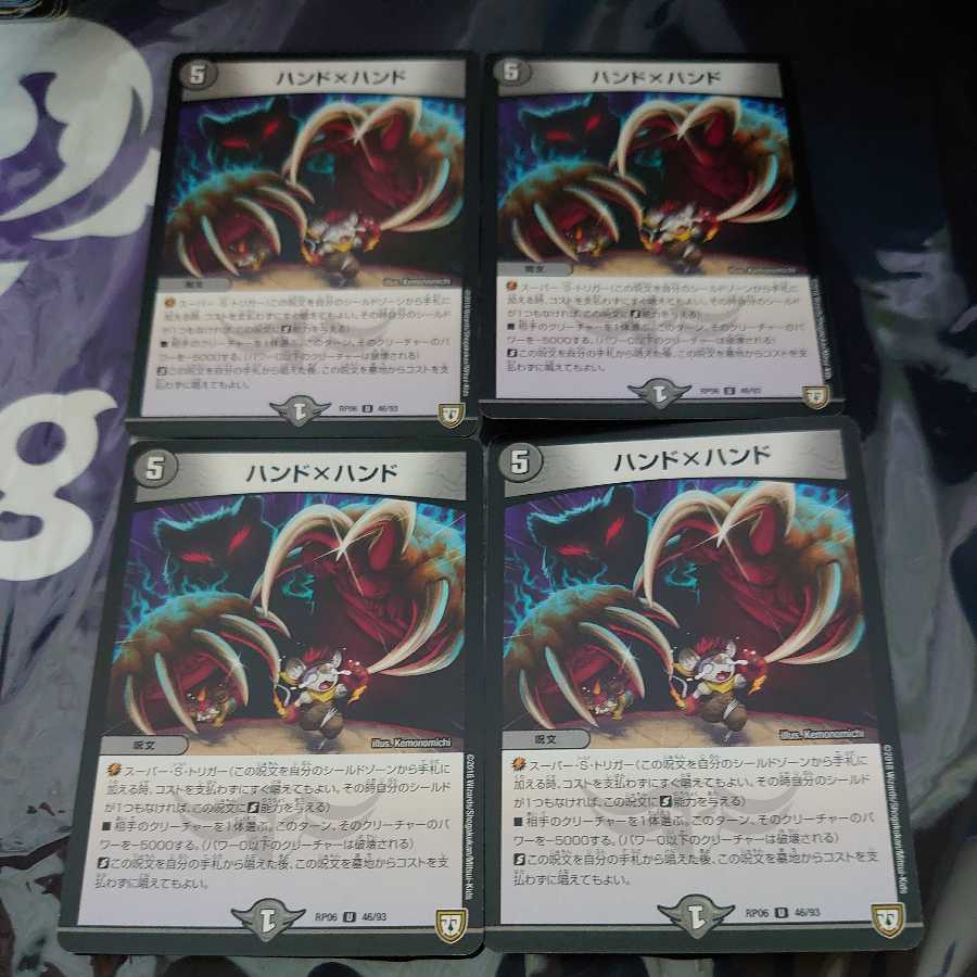 ハンド×ハンド 4枚セット