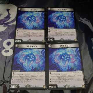 ハク★ヨン U 4枚セット