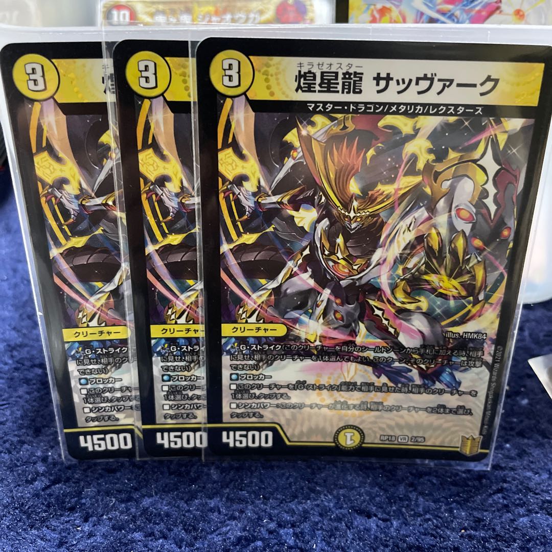 【出品時最安値】煌星龍 サッヴァーク VR