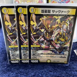 【出品時最安値】煌星龍 サッヴァーク VR