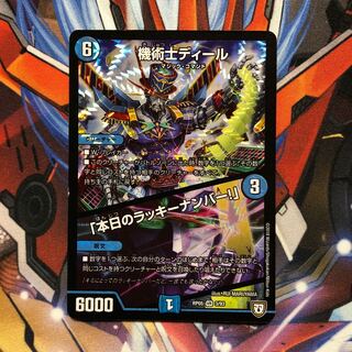 機術士ディール｜「本日のラッキーナンバー!」　1枚