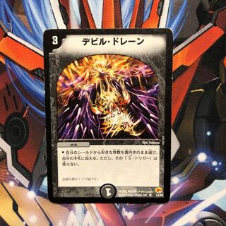 デビル・ドレーン　1枚